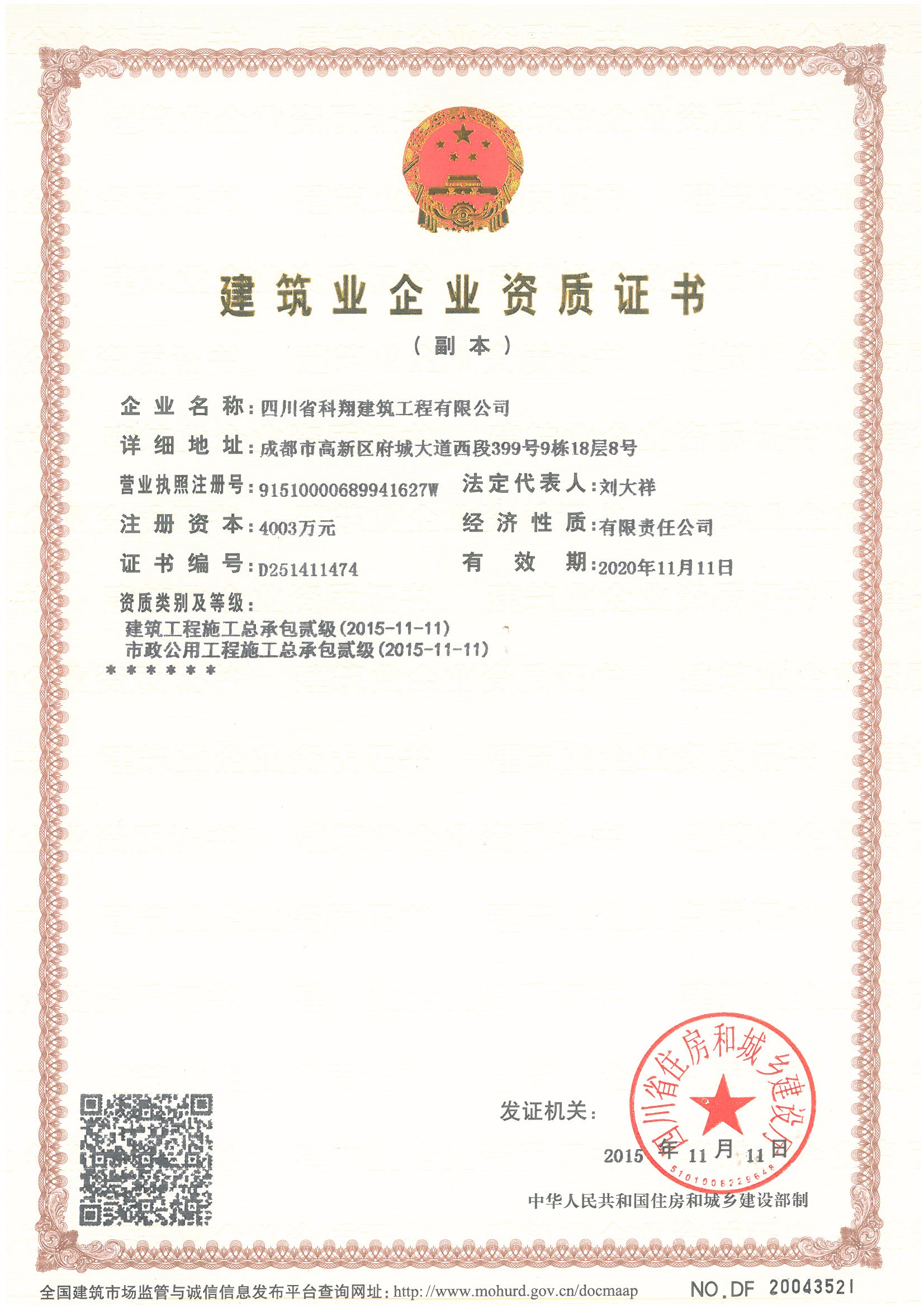 市政公用工程施工总承包二级资质