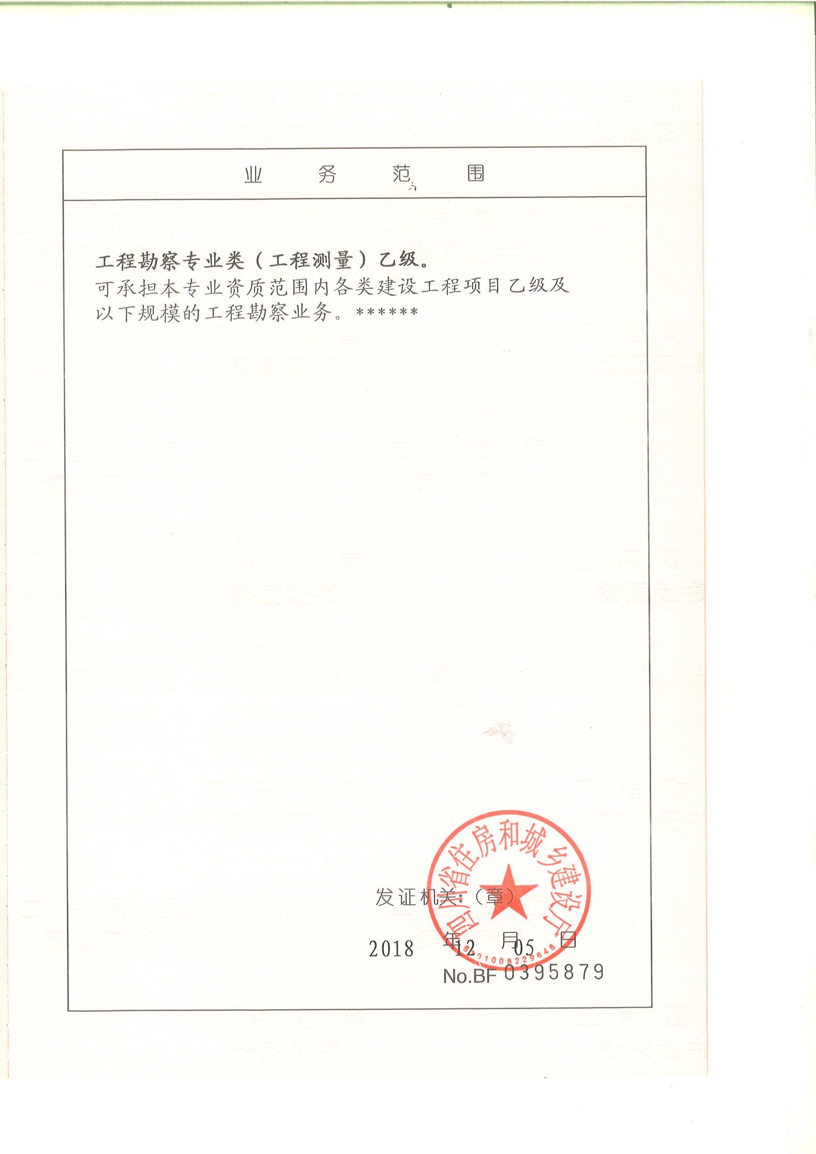 工程勘察专业类（工程测量）乙级