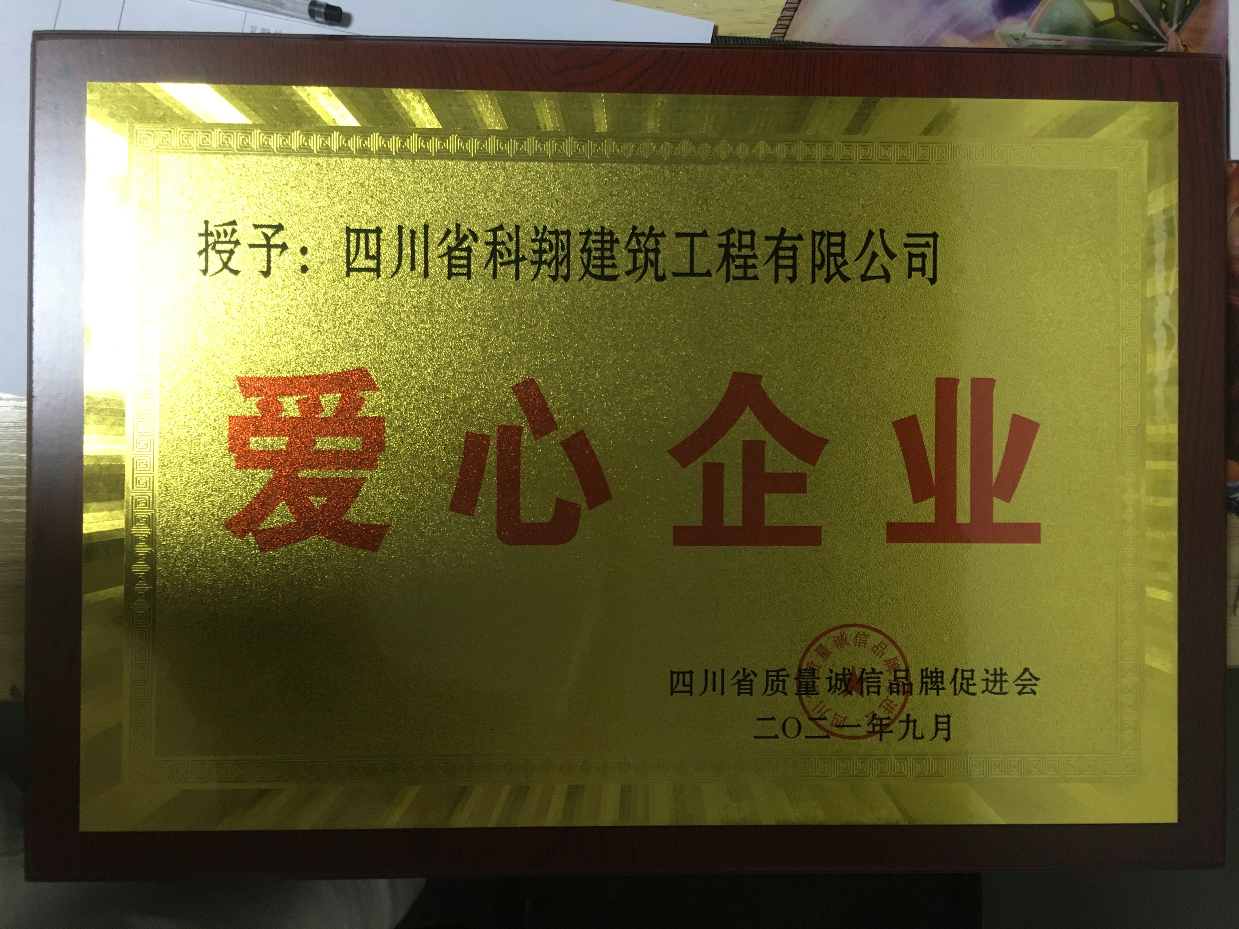 2021年爱心企业（河南水灾捐助）